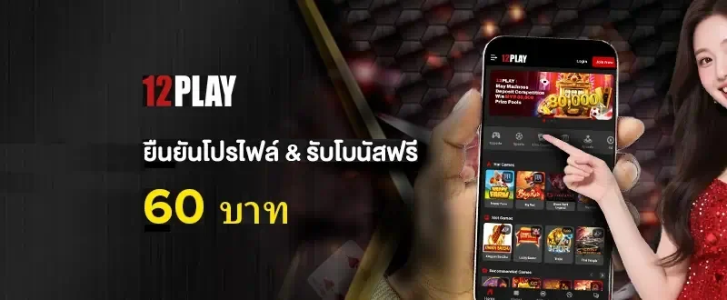โบนัสเครดิตฟรีไม่ต้องฝา