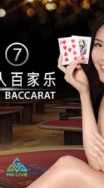 Microgaming ไลฟ์บาคาร่า (Microgaming Live Baccarat)